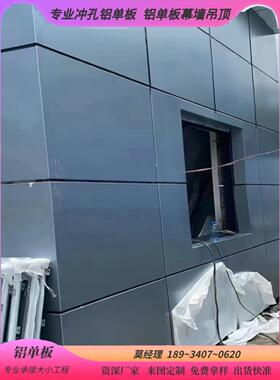 铝单板幕墙 门头冲孔镂空氟碳漆灰色雕花铝板烤漆外墙装饰板定制
