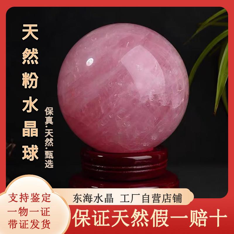 正品天然粉水晶球摆件粉晶球家居客厅玄关卧室工艺品水晶原石摆件