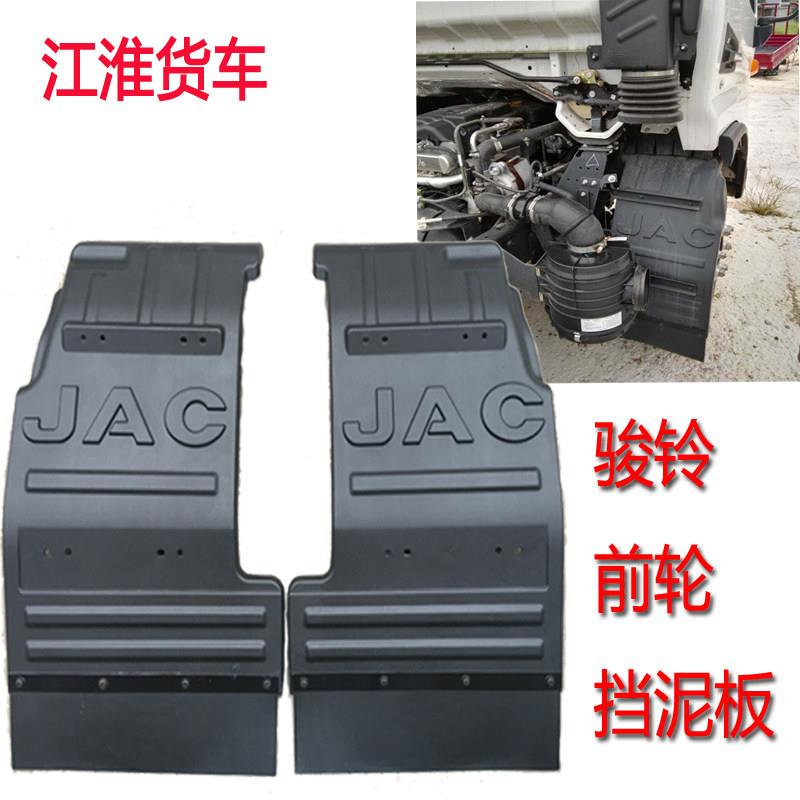 适配江淮货车配件新骏铃V5V6V7H330康铃前轮挡泥瓦挡泥板轮罩总成