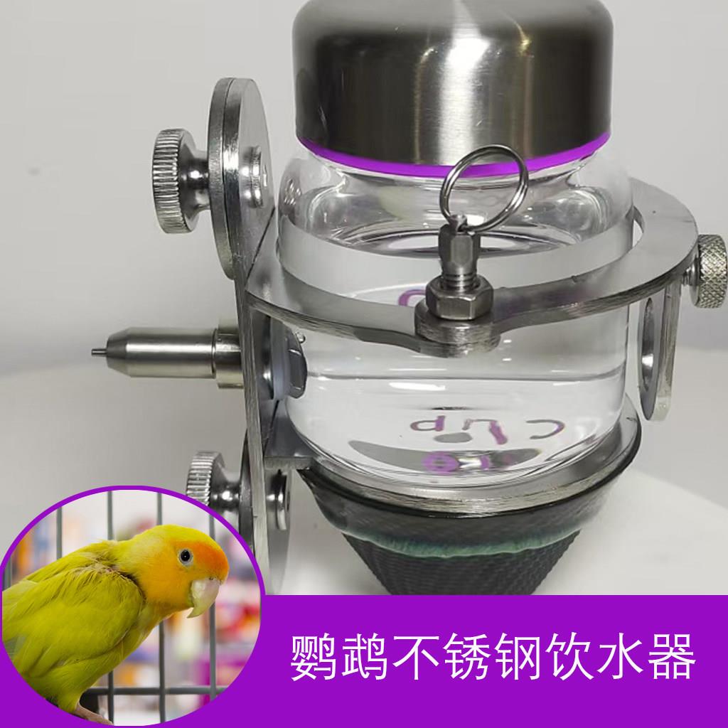 150ml鹦鹉饮水器鸟类自动撞针小水壶背带不锈钢固定架横丝笼竖丝