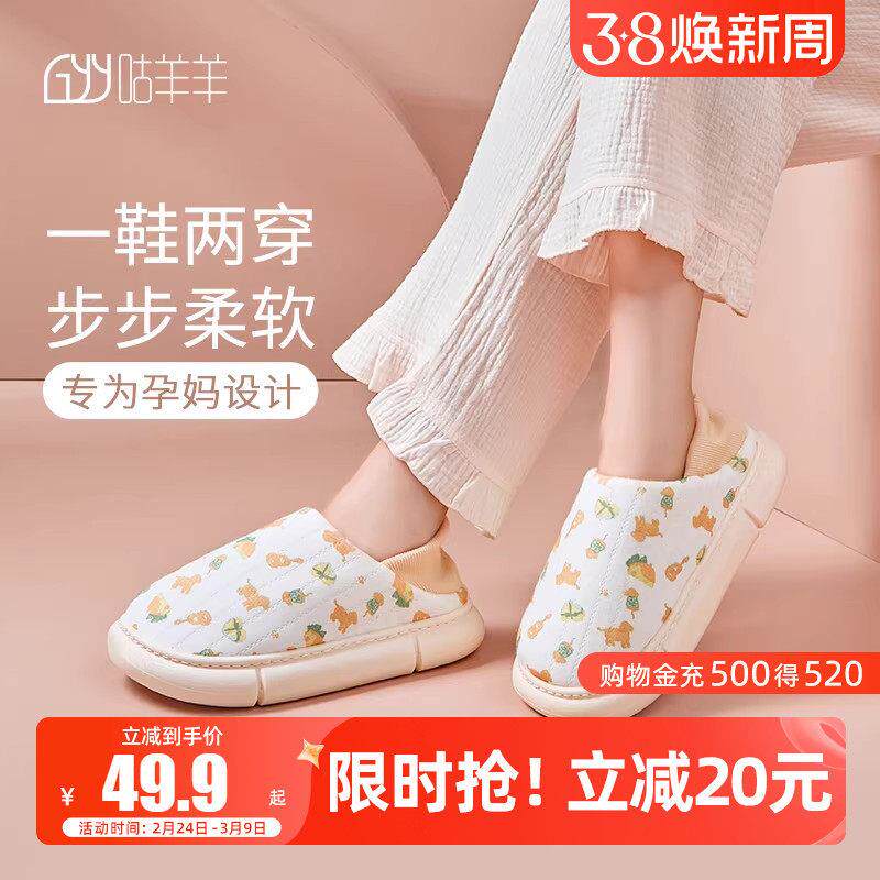 咕羊羊月子鞋产后四季厚底软底包跟防滑4月3月份春秋款孕妇拖鞋