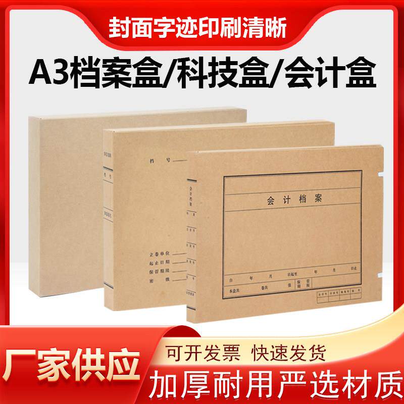 档案盒文件盒加厚牛皮纸无酸纸文件资料盒进口纸a3可定制办公用品