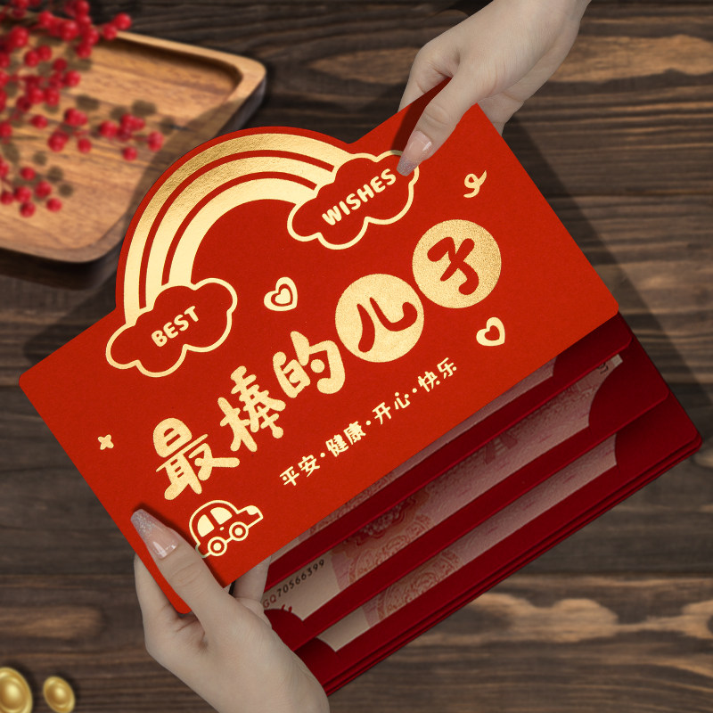 折叠红包袋2026马年新款高档给最很棒的儿子创意利是封个性仪式感