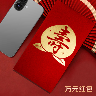 装一万元的大号红包袋寿字老人生日祝福喜庆高档通用利是封订定制