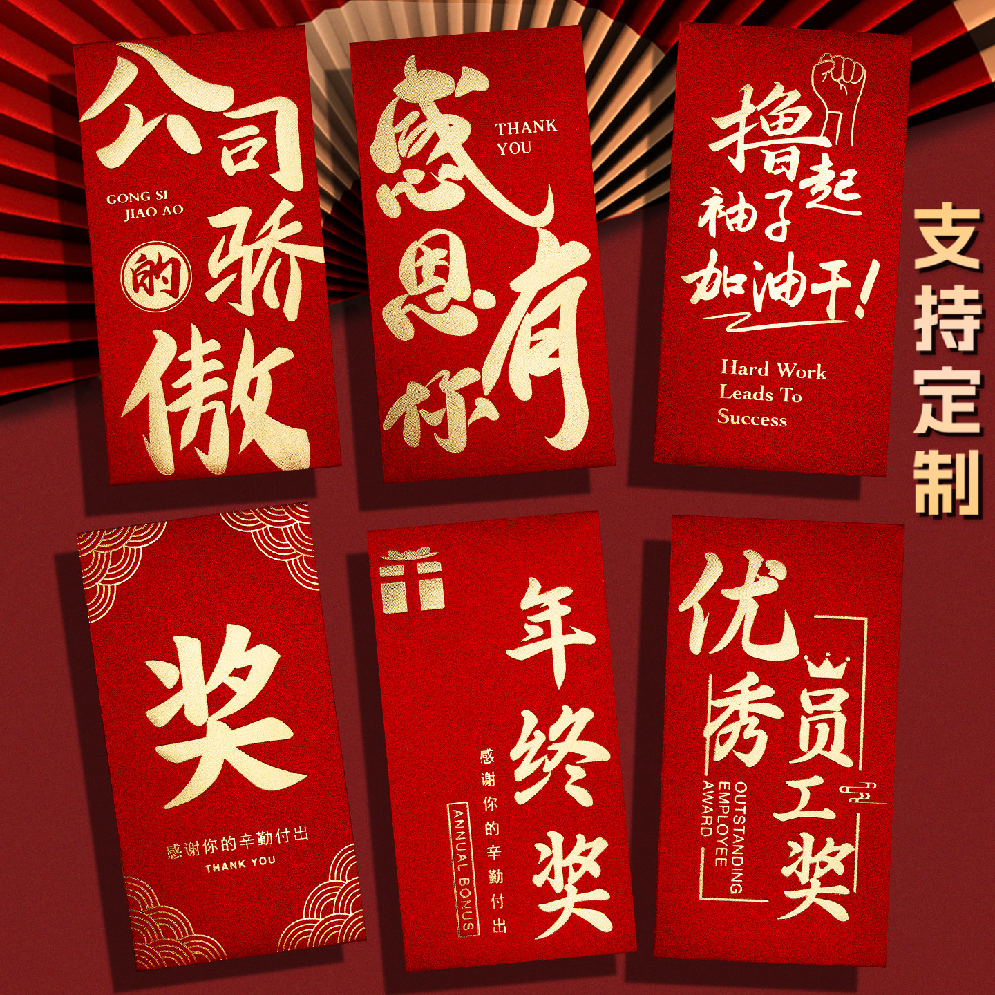 奖字2026新款公司年会活动年终奖励金高档红包墙利是封创意订定制