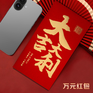 装一万元的大号红包袋2026新款过年大吉大利送礼通用利是封订定制