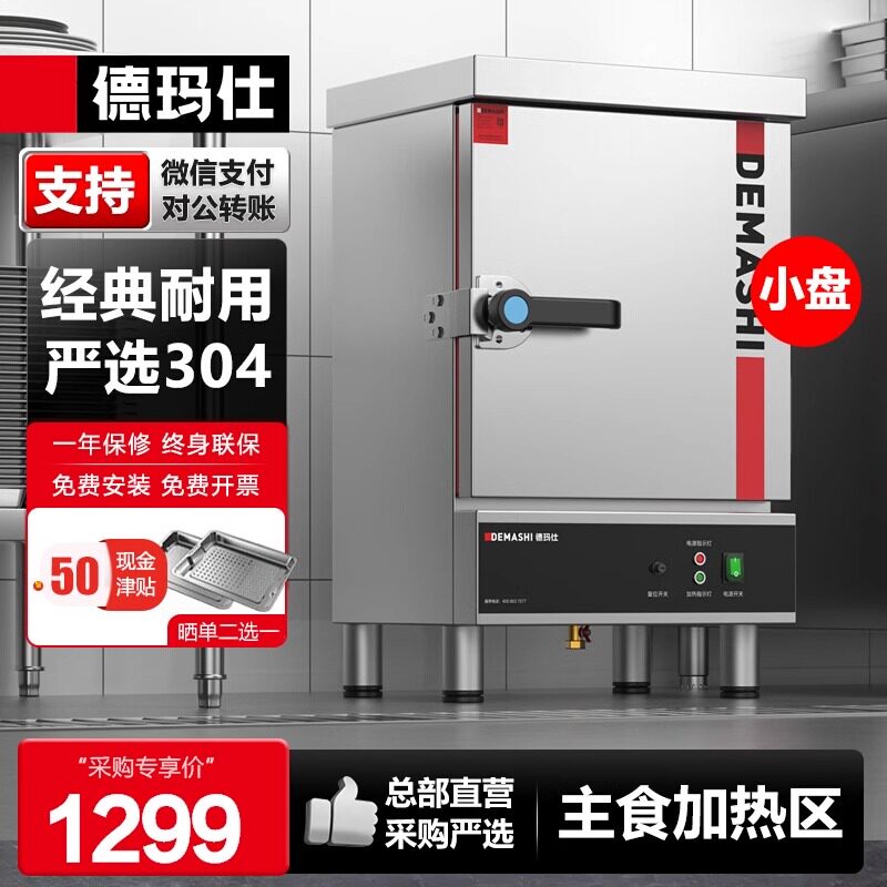 德玛仕蒸饭柜商用小型蒸柜电蒸箱4/6盘蒸包炉304不锈钢ZFG-04J1