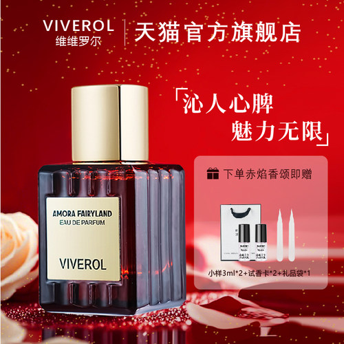 VIVEROL赤焰香颂香水女高级礼盒