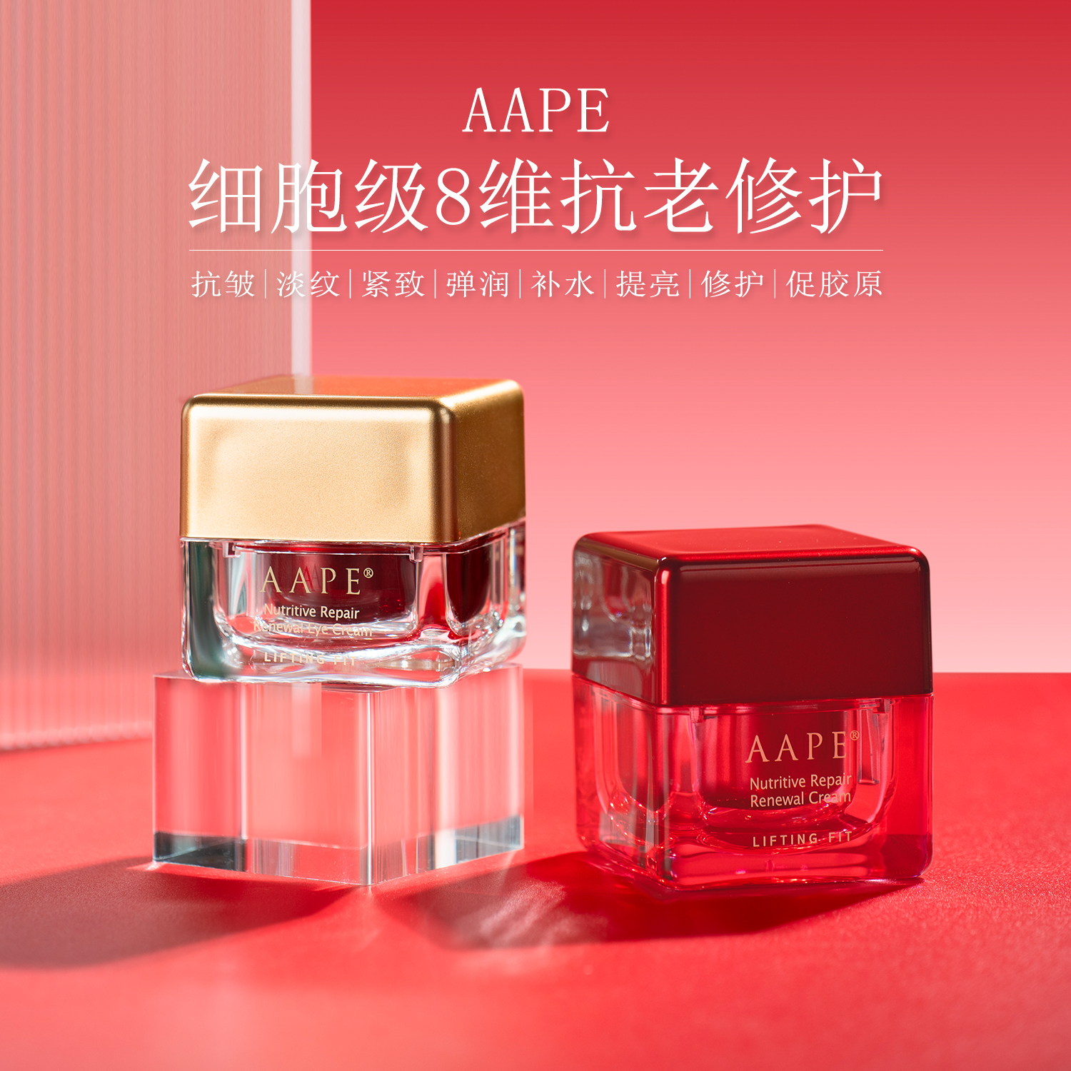 韩国AAPE抗老眼霜胶原蛋白抗皱紧致淡纹补水保湿提亮舒缓修护精华