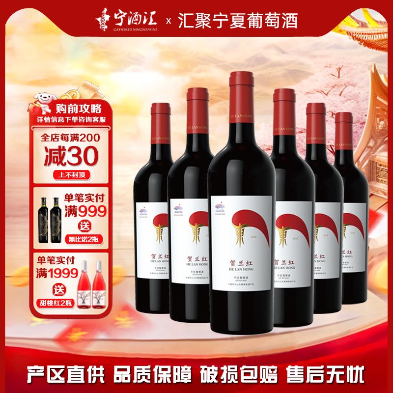 贺兰红经典干红葡萄酒