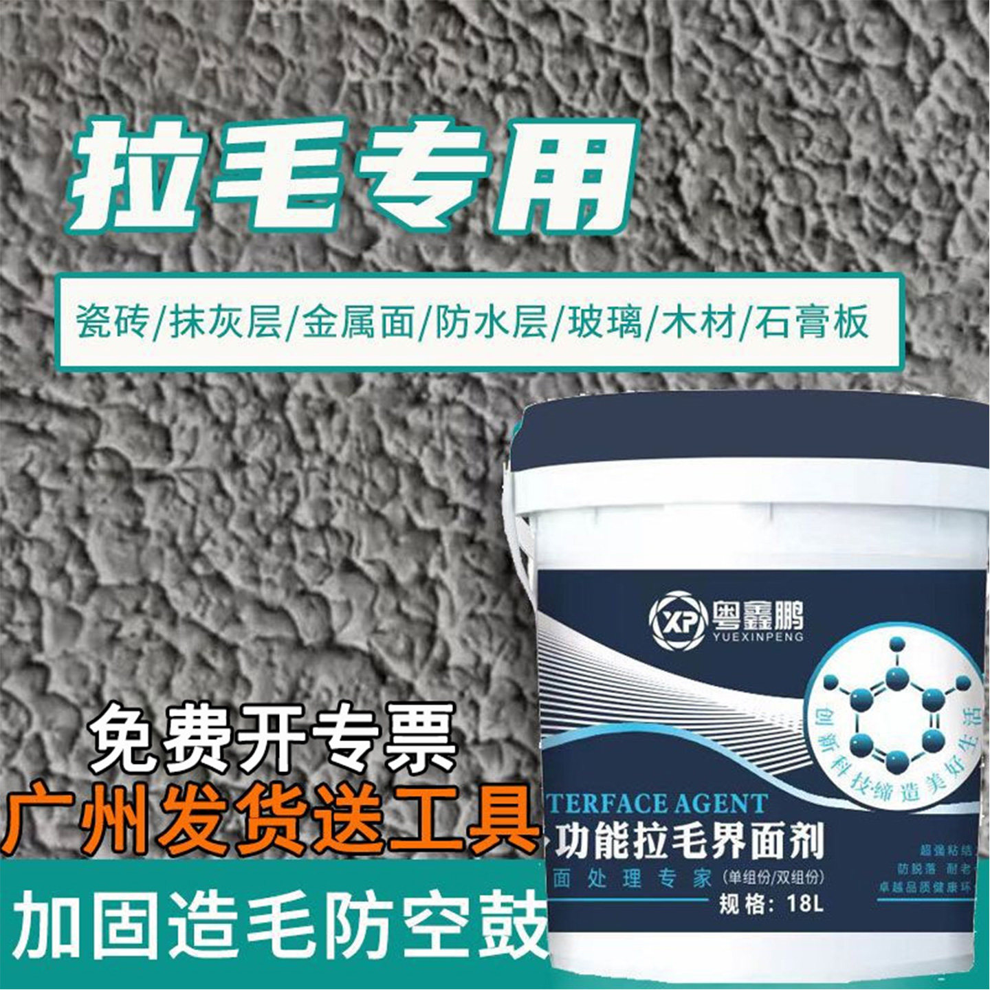 水泥界面剂石膏板木板金属板瓷砖界面剂化妆室加固防水墙面拉毛剂