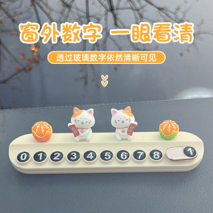 牌可隐藏装 招财猫汽车临时停车牌女挪车电话牌车载手机号码 饰用品