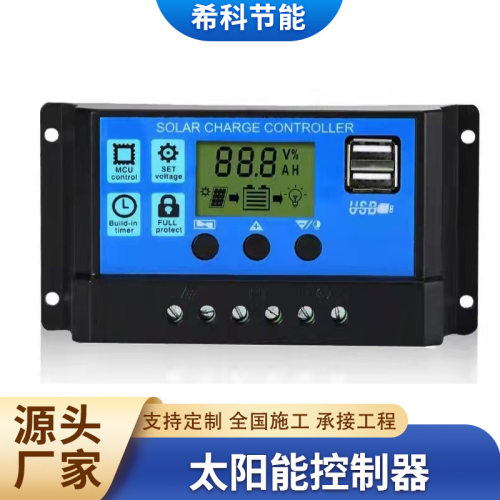 现货全自动通用型太阳能控制器 智能系统太阳能板充电发光控制器