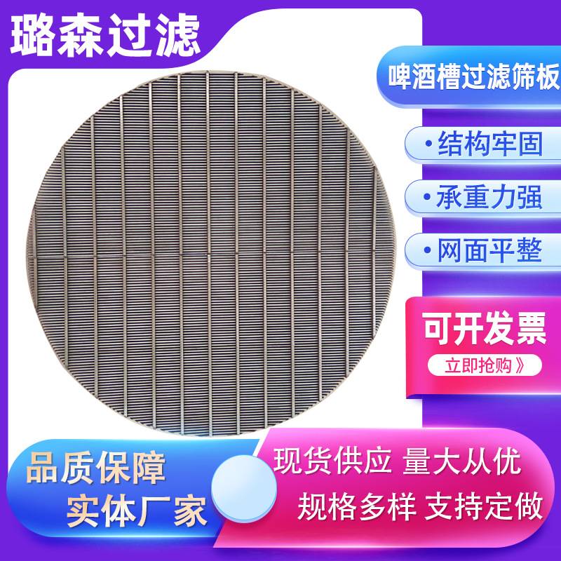 油脂浸出器滤网约翰逊筛网啤酒过滤槽筛板楔形丝筛不锈钢圆形条缝