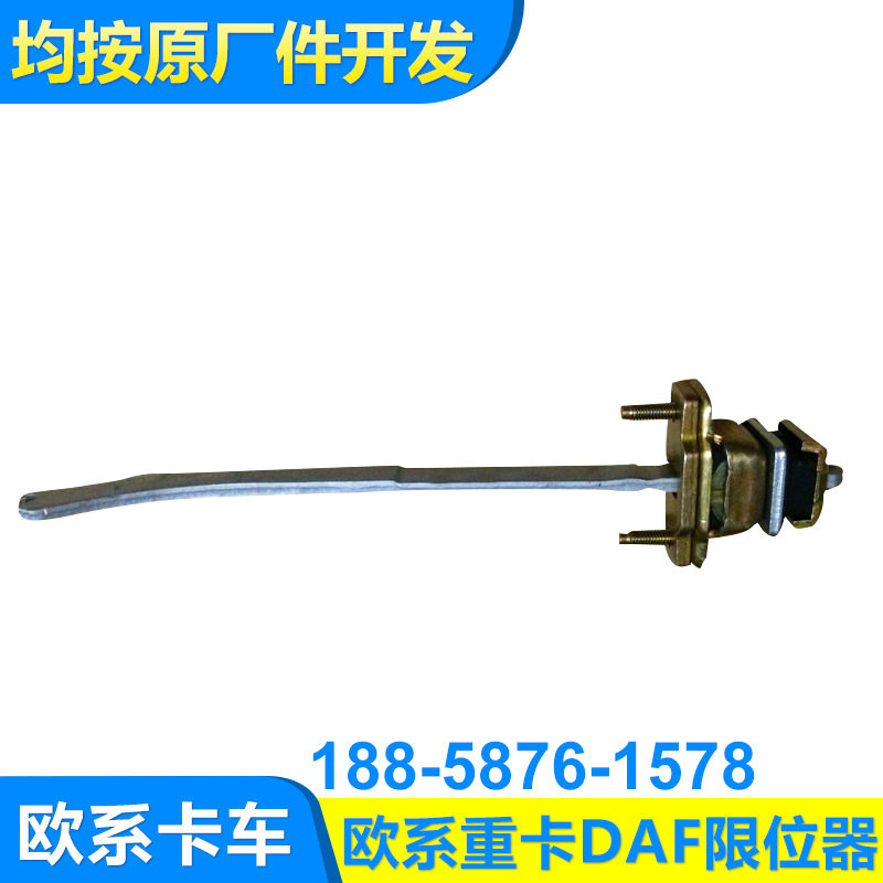 DAF欧系重卡车门限位器铰链