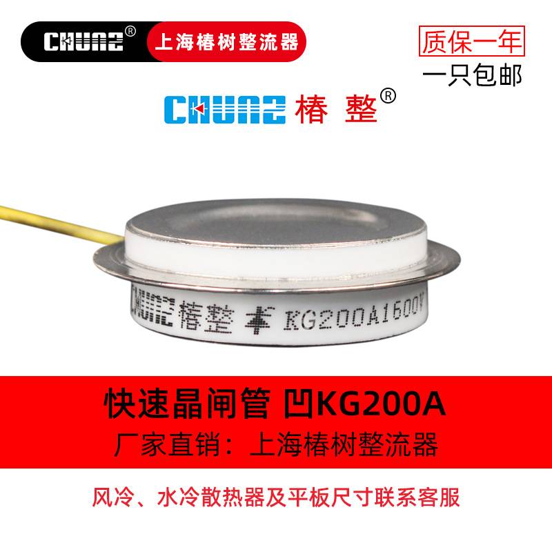 【椿整】快速晶闸管KG高频可控硅平板式KA500A1600V凸型中频炉