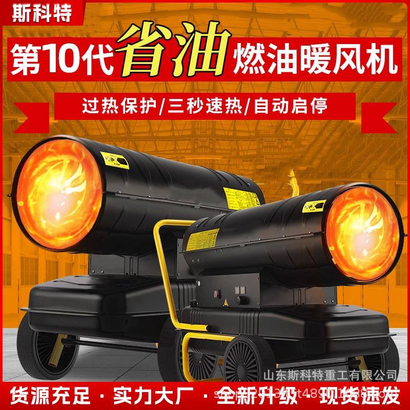 养殖场大棚燃油取暖器柴油暖风机工业大功率热风机育雏大面积升温
