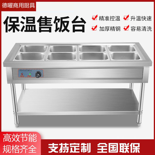 保温台商用加热快餐车保温台不锈钢售饭台电热售菜热餐机立式快餐