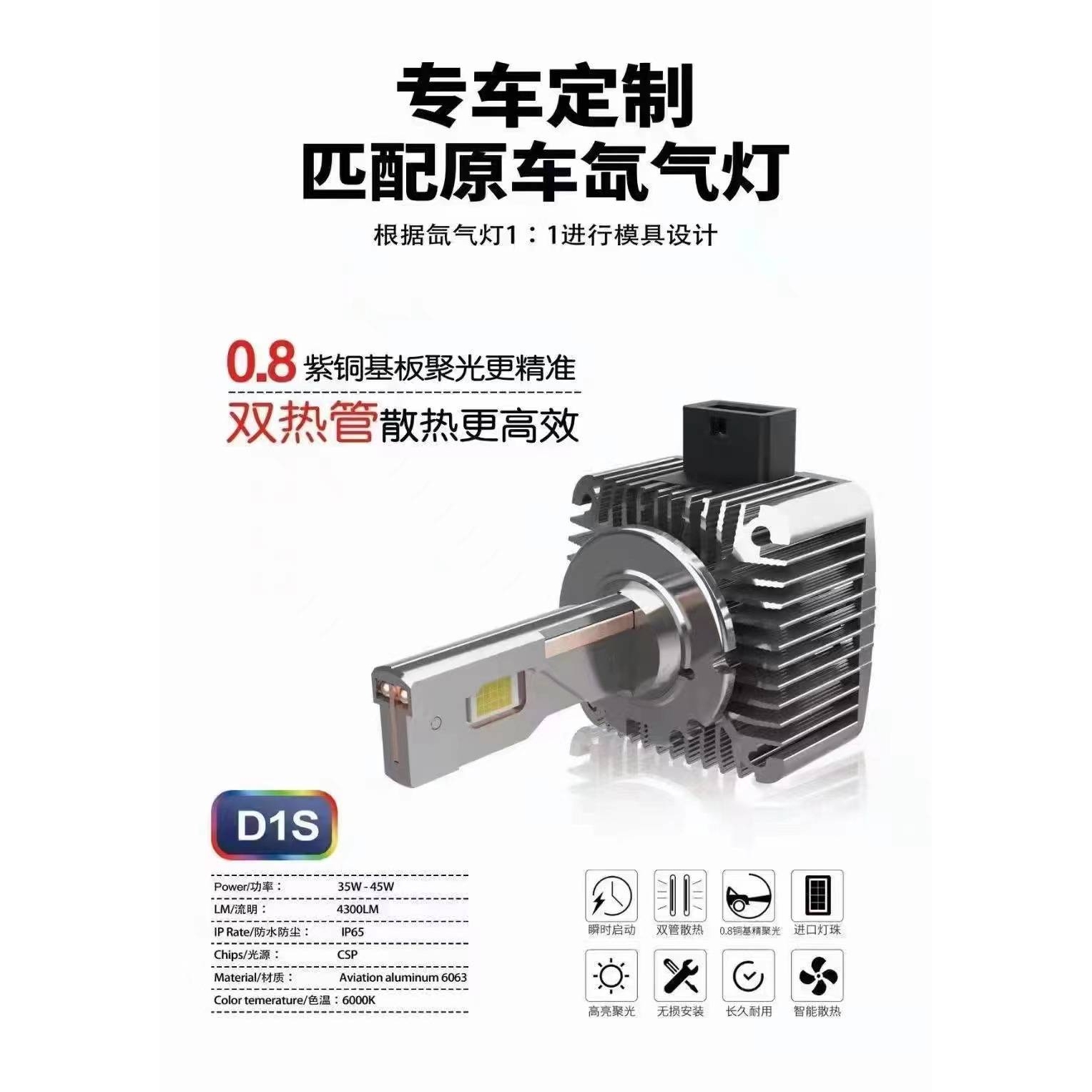 D1S/D2S/D3S/D4S/D5S/D8S汽车原装氙气灯无损改装高亮LED灯泡直插