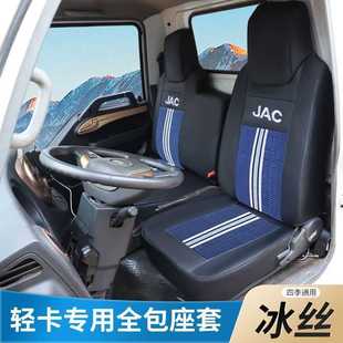 江淮骏铃货车座套皮革冰丝套包围坐垫座垫套椅套E3E5E6V3V5V6