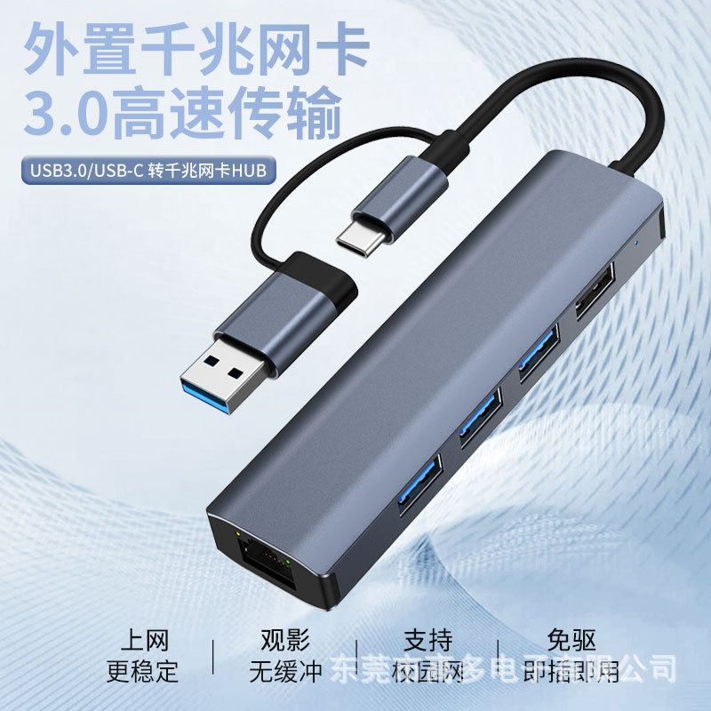 跨境千兆网卡转接器typec转网卡HUB转接头usb-c转rj45 usb网卡