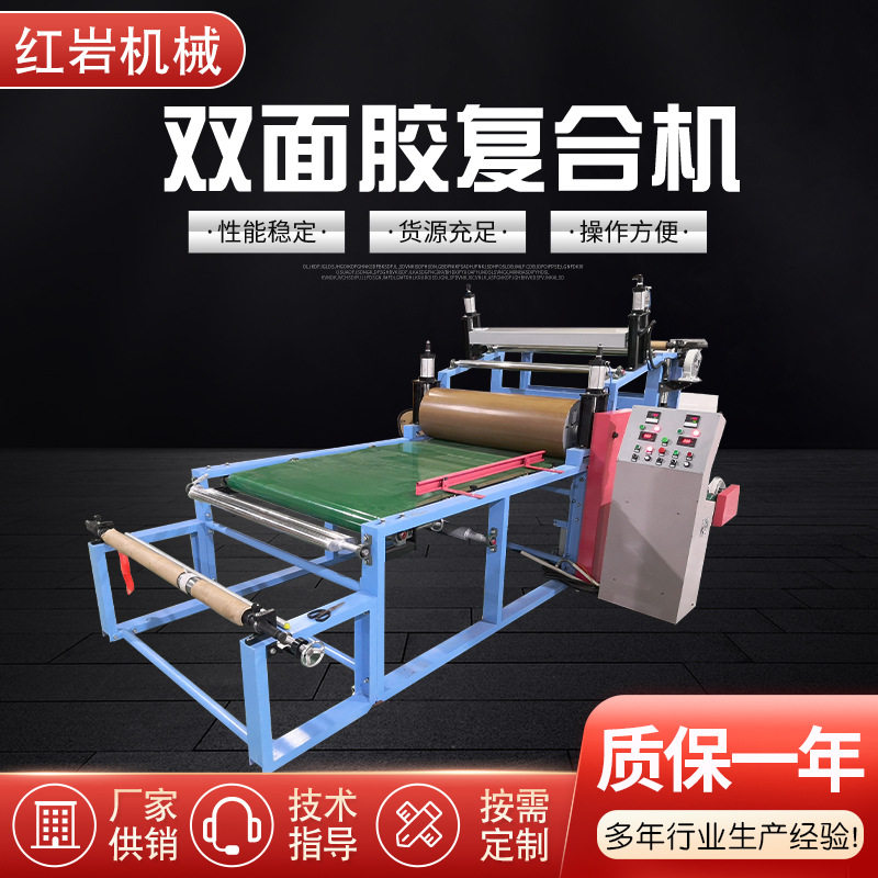 全自动双面胶皮革复合机