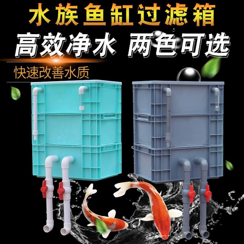 鱼池水循环系统上置鱼缸过滤器周转箱过滤箱过滤盒di滴流盒滤桶