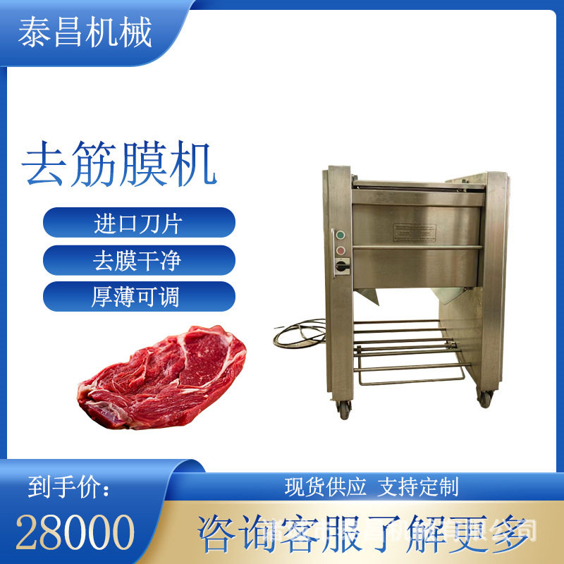 牛腱子去筋膜机里脊去筋膜白膜机肉类刮筋膜设备牛舌牛腩铲膜机