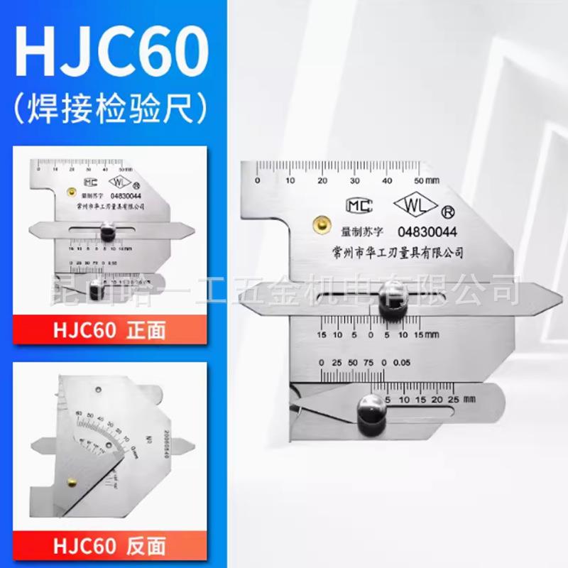 焊接检验尺焊缝尺焊缝规HJC40角度规量规焊接量尺焊缝检测尺hjc60