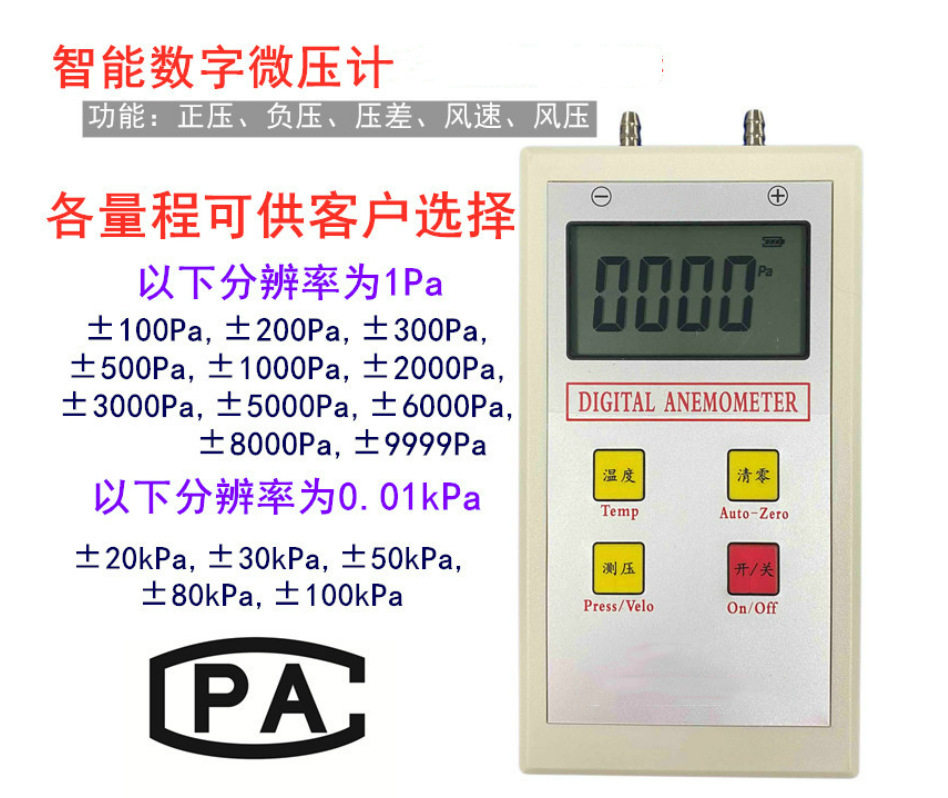 洁净室数字微压差计皮托管