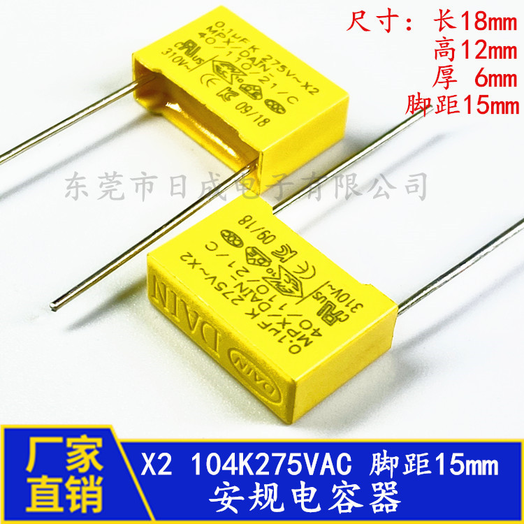 安规电容X2 DAIN 0.1uF 104K275VAC脚距15mm阻容降压抗干扰电容器