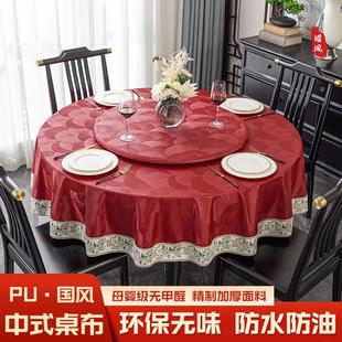 酒店圆桌布防水防油防烫免洗国风雅致餐桌布饭店家用台布加厚 中式