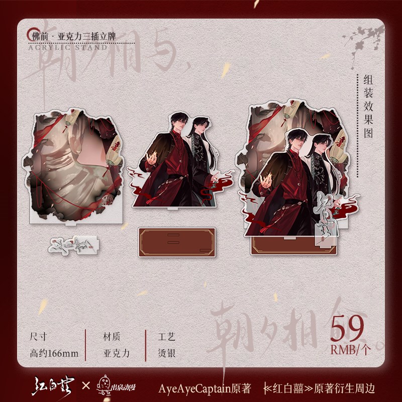 出泉动漫《红白囍》佛前行间系列徽章立牌亚克力砖色纸掌心努努