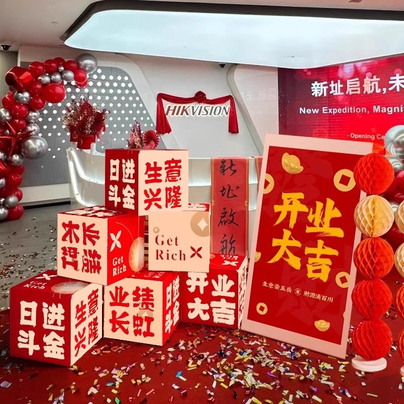 开业门店氛围装饰布置公司大吉气氛仪式全套堆头地堆盒气球场景感