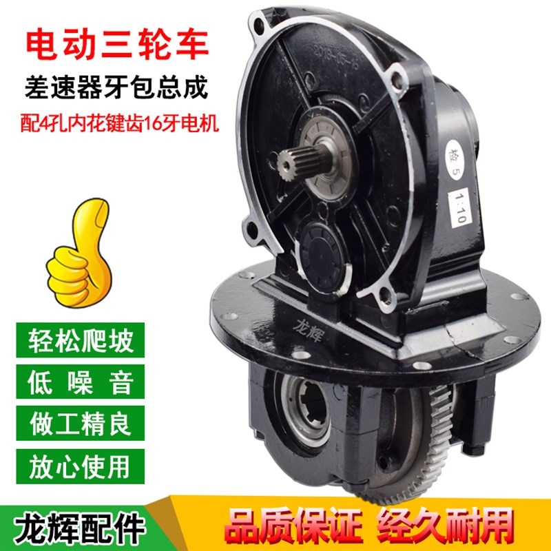 电动三轮车e四轮车后桥差速器牙包总成一体高低档牙包差速器总