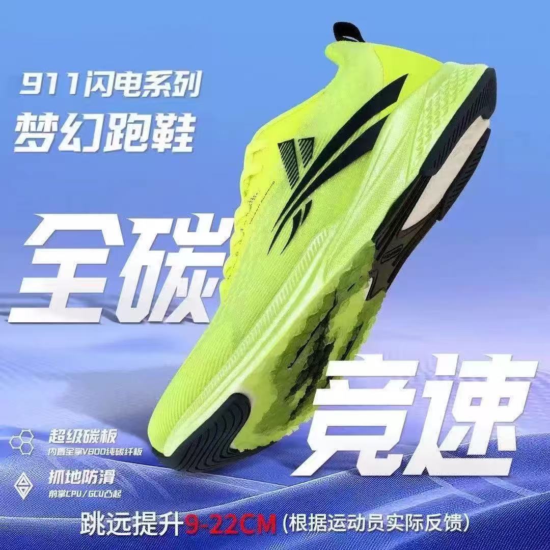 沃兰迪911梦幻闪电跑步鞋碳板体测专用短跑竞速跳远训练运动跑鞋