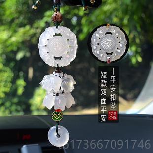 挂短饰车载吊坠男车内吊饰高级感高档女 高档玉平安福汽车石挂件款