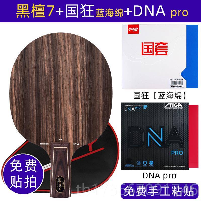 高档球斯蒂卡S纯tiga斯帝卡檀5黑黑檀7乒乓拍底板专业木黑檀五黑