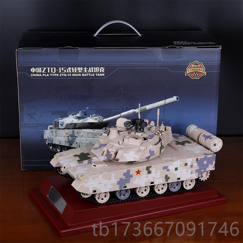 高档1:24阅兵王装甲车ZTQ15式轻型坦克模型合金5仿真军陆事战之96