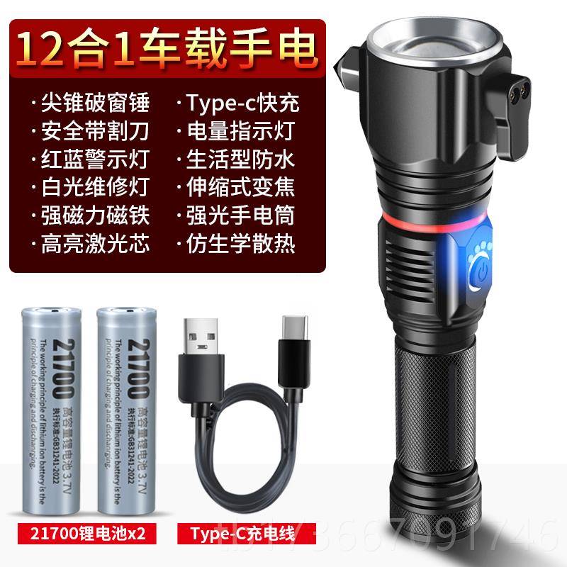 高档硕森多功破强光手电筒充汽能车载用超亮安全电锤消防应急窗救