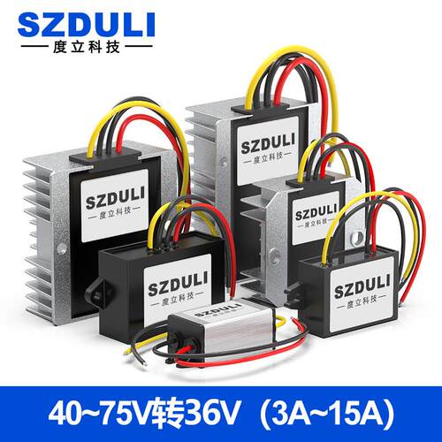 40-75V转36V直流电源转换器DC-DC降压模块48V60V转36V车载稳压