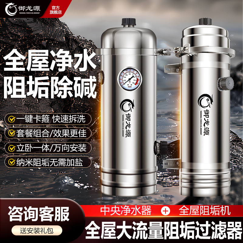 全屋阻垢无盐软水机家用去水垢除碱中央净水器自来井水过滤器直饮