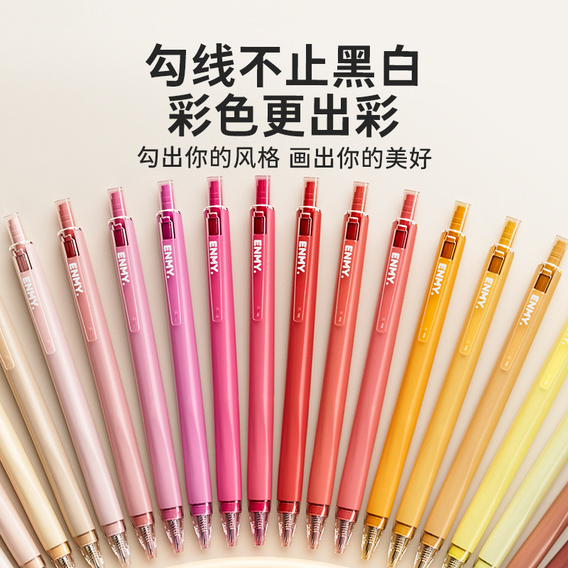 恩米彩色丙烯勾线笔美术专用