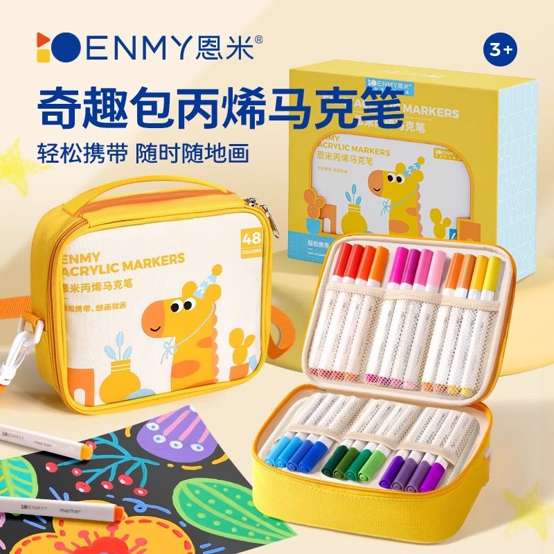 恩米奇趣包丙烯马克笔小学生美术专用幼儿园画笔礼盒60色可水洗水彩笔收纳包不透色可叠色画笔开学礼物礼品,文具电教/文化用品/商务用品,马克笔,淘宝优惠券,粉丝福利购,淘宝优惠卷