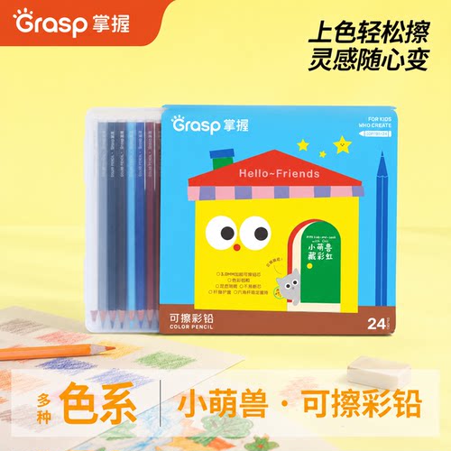 掌握可擦彩铅新品上市