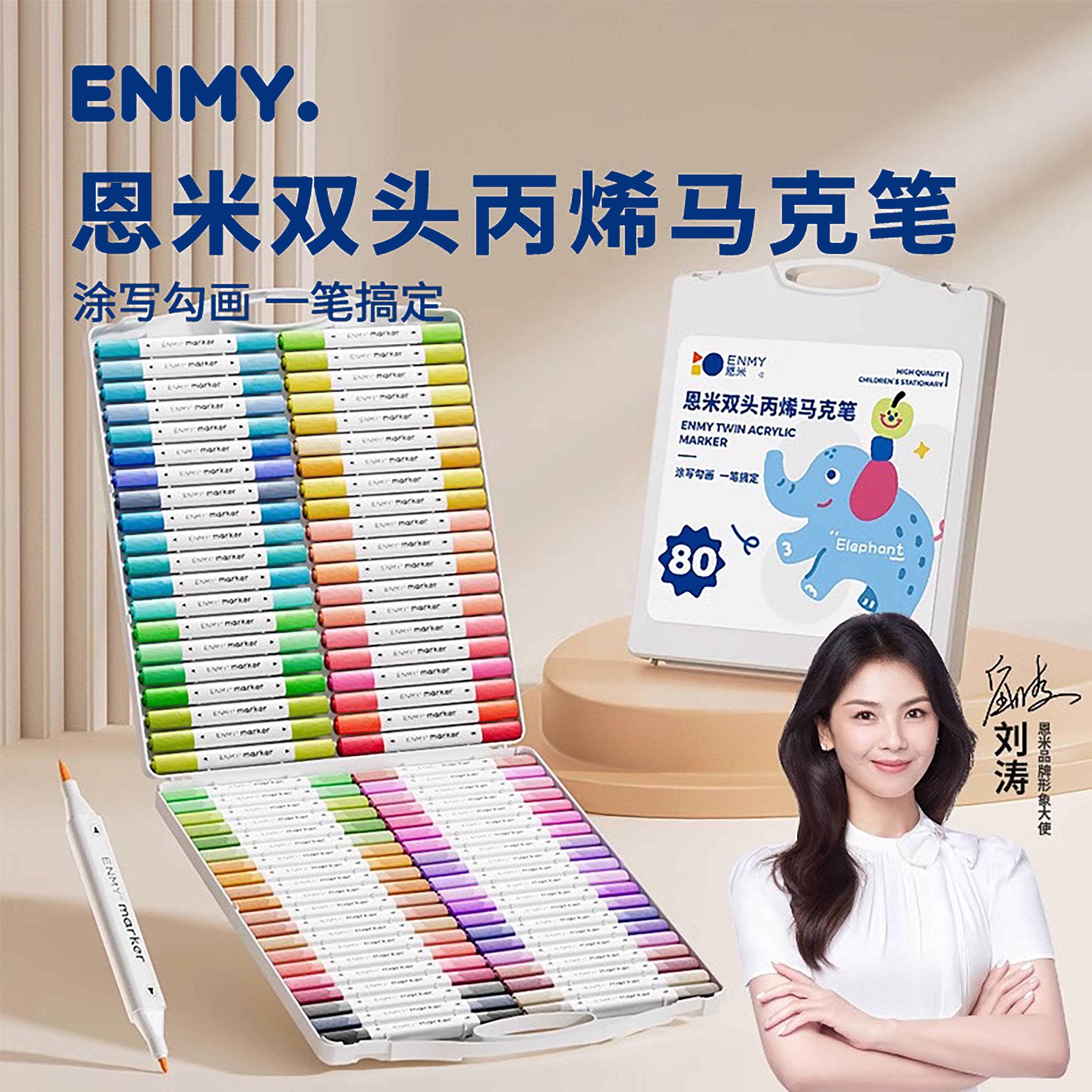 恩米双头丙烯马克笔小学生专用软头儿童幼儿园美术绘画画笔可水洗60色80色水彩笔不透纸可叠色速干画笔