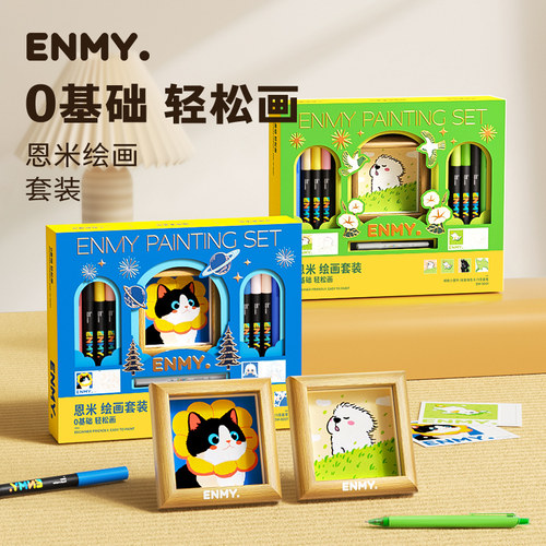 恩米丙烯马克笔绘画套装礼盒画画全套美术工具水彩笔画笔儿童学生礼物创意0基础轻松画色画具高端涂鸦勾线