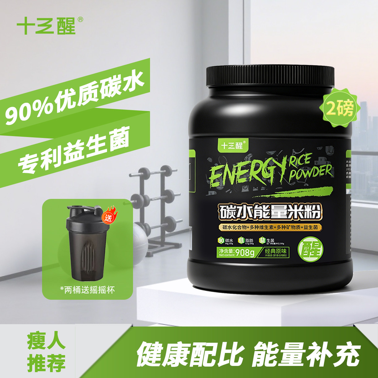 十三醒碳水能量米粉90%高碳水米糊增健身运动肌高早餐代餐冲泡即