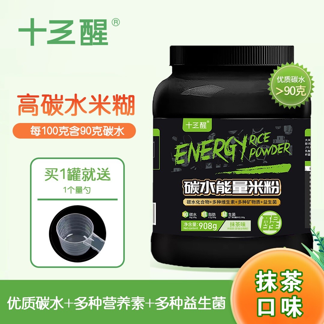 十三醒碳水米糊能量米粉90%高碳水健身增运动肌高早餐代餐冲泡