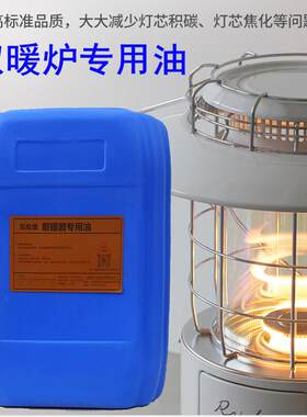 取暖器专用油柴暖日式煤油炉燃料